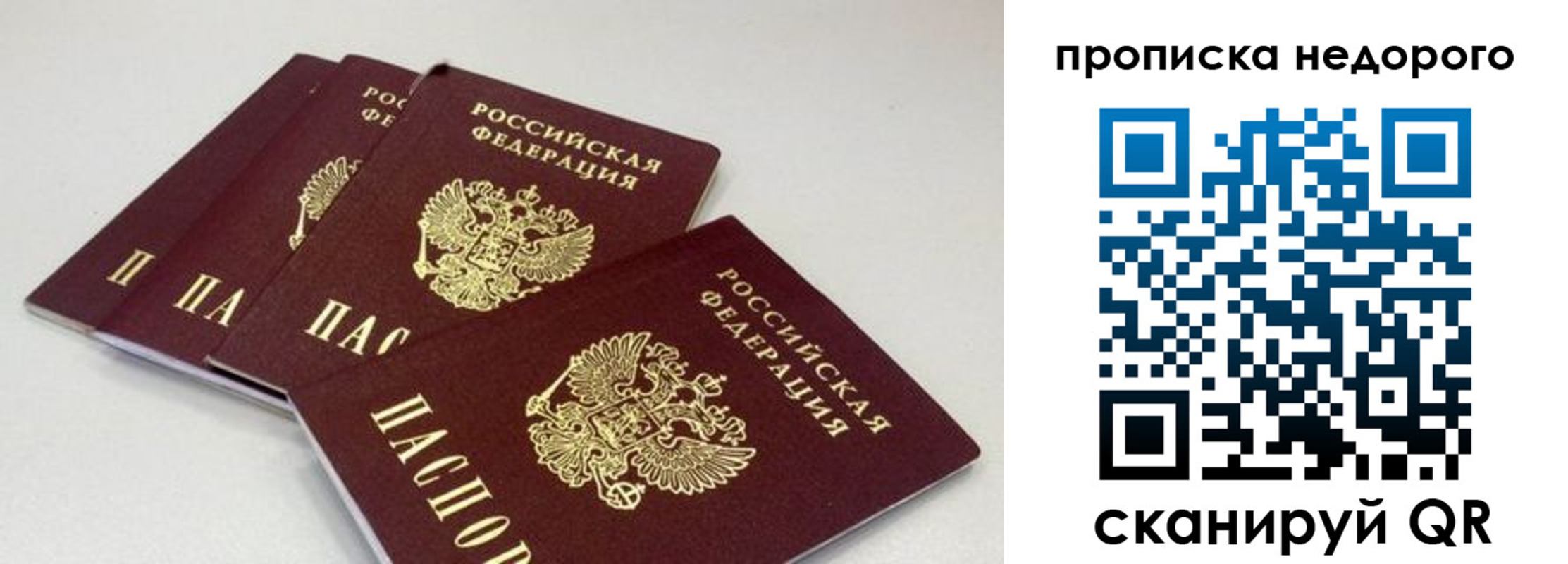 прописка штамп в Омске