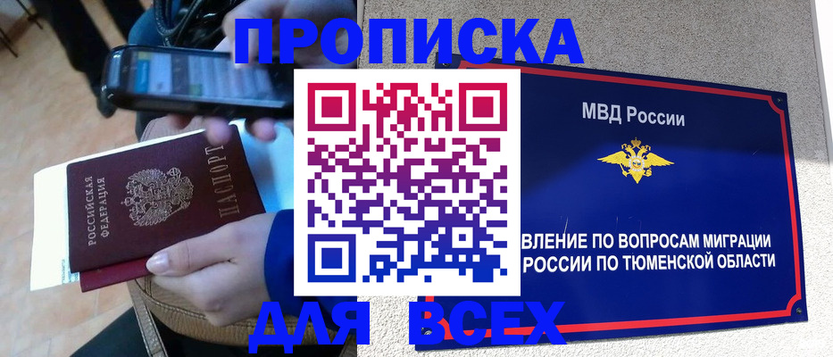 временная регистрация собственник в Омске